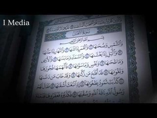 القران الكريم بصوت القارئ الشيخ ماهر المعيقلى - سورة الشمس