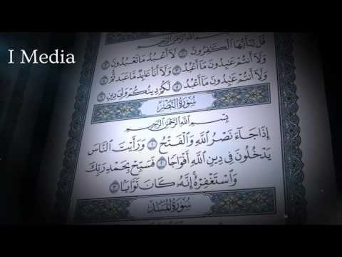 القران الكريم بصوت القارئ الشيخ ماهر المعيقلى - سورة النصر