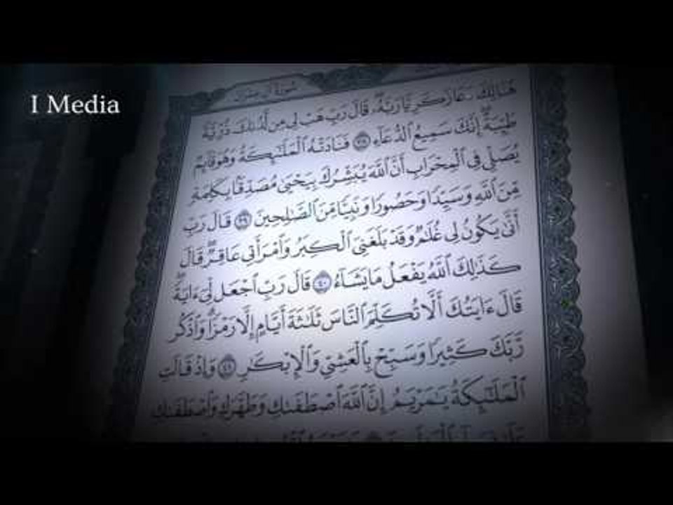 القران الكريم بصوت القارئ الشيخ ماهر المعيقلى - سورة ال عمران