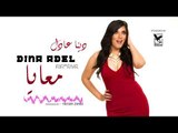 Dina Adel - Maaya  (Official Song) | دينا عادل  - أغنية معايا