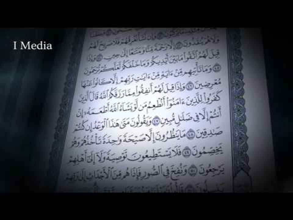 القران الكريم بصوت القارئ الشيخ ماهر المعيقلى - سورة يس