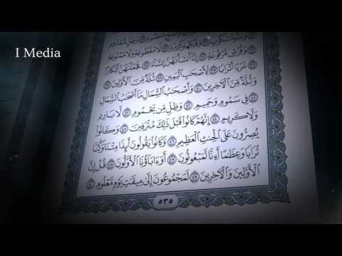 القران الكريم بصوت القارئ الشيخ ماهر المعيقلى - سورة الواقعة