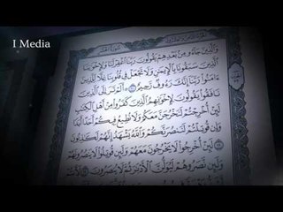 القران الكريم بصوت القارئ الشيخ ماهر المعيقلى - سورة الحشر