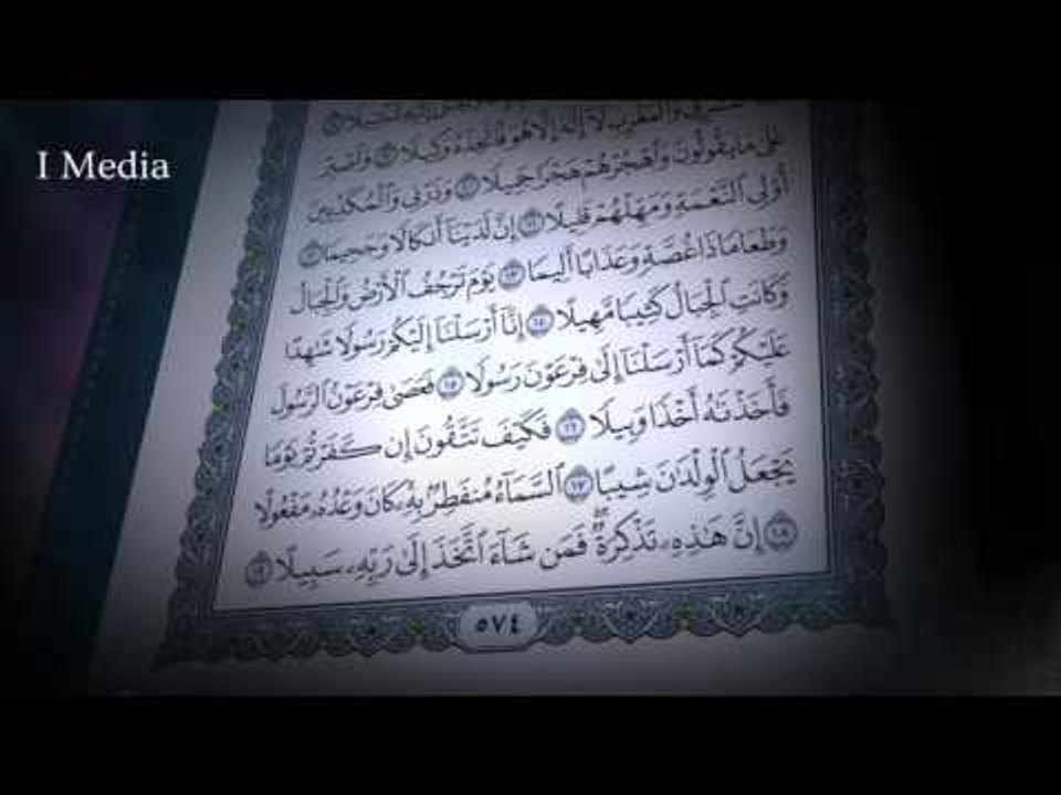 القران الكريم بصوت القارئ الشيخ ماهر المعيقلى - سورة المزمل