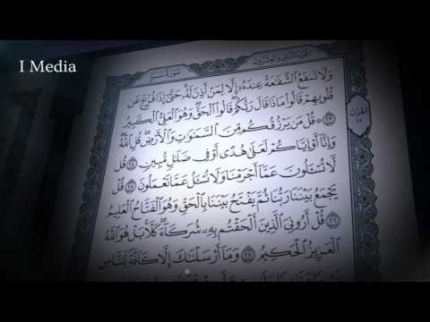 القران الكريم بصوت القارئ الشيخ ماهر المعيقلى - سورة سبأ