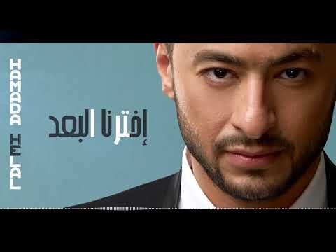 Hamada Helal & Shahinaz Diaa - Ekhtarna Al Bo'd حمادة هلال & شاهيناز ضياء - اختارنا البعد