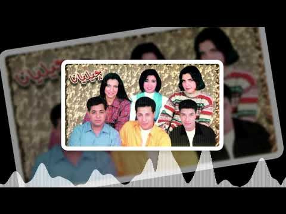 Jeliana - El laila | فرقة جيليانا -   الليلة