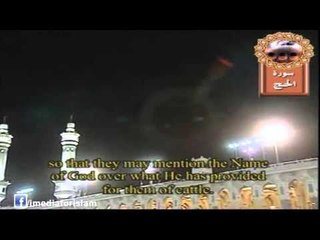 سورة الحج من صلاة التراويح لأئمة المسجد الحرام بمكة المكرمة