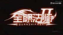 Quan Zhi Fa Shi Season 2 【全职法师】Opening Song