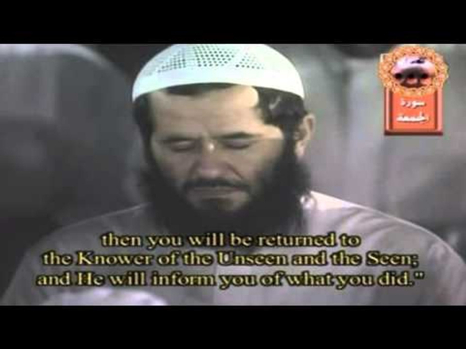 سورة الجمعة من صلاة التراويح لأئمة المسجد الحرا...