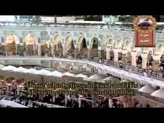 سورة الحديد من صلاة التراويح لأئمة المسجد الحرام بمكة المكرمة