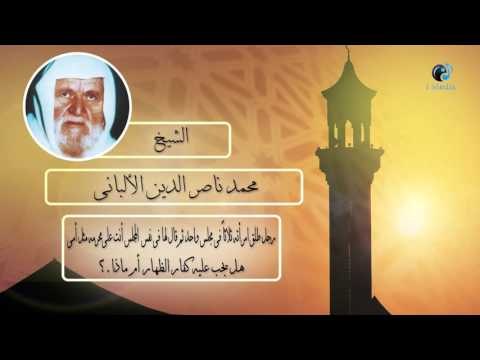 الشيخ الألبانى | رجل طلق امرأته ثلاثاٌ فى مجلس واحد هل يجب عليه كفارة الظهار أم ماذا ؟