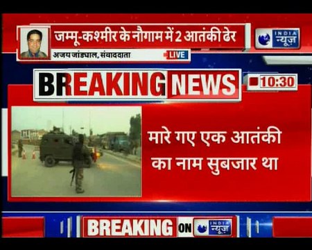 Srinagar: 2 terrorists killed in Nowgam encounter