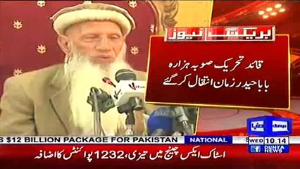 Leader of Hazara Province movement, Baba Haider Zaman expires earlier today