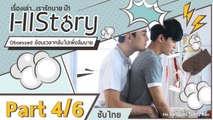 ซีรีย์วาย ไต้หวัน HIStory S.1 ตอน ย้อนเวลากลับไปเพื่อลืมนาย ซับไทย Part 4/6