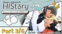ซีรีย์วาย ไต้หวัน HIStory S.1 ตอน ย้อนเวลากลับไปเพื่อลืมนาย ซับไทย Part 3/6