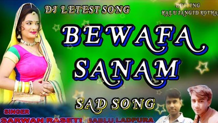 -- 2018 Ka Super Hits DJ Song -- Bewafa sanam janu -- Singer Shrawan Raseti --