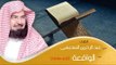 القران الكريم بصوت الشيخ عبد الرحمن السديس ( أردو ) - سورة الواقعة