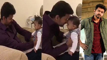 வைரலாக பரவும்  நடிகர் விஜயின் க்யூட் வீடியோ!