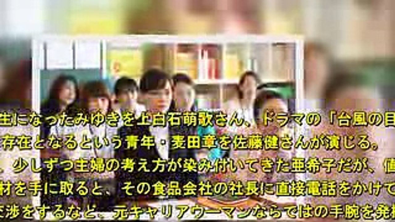 義母と娘のブルース：第3話　綾瀬はるか、PTAと激突！