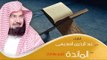 القران الكريم بصوت الشيخ عبد الرحمن السديس ( أردو ) - سورة المائدة