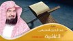 القران الكريم بصوت الشيخ عبد الرحمن السديس ( أردو ) - سورة الغاشية