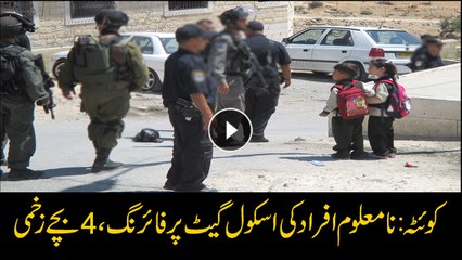 4 students injured in Quetta as unkown gunmen opens fire at school