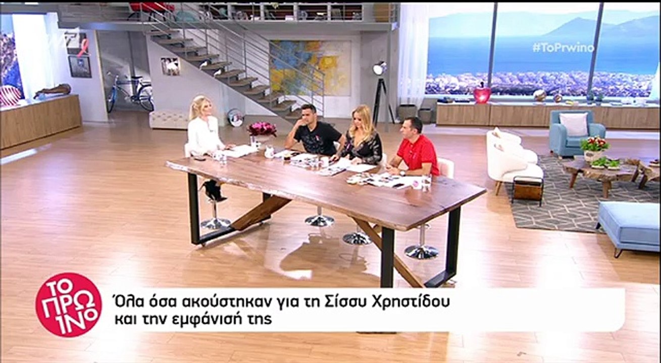 «Πρωινό» για τα σχόλια για την εμφάνιση της Σίσσυς Χρηστίδου: «Είναι θλιβερό! Τα βρίσκω άκρως ρατσιστικά»