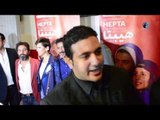 العرض الخاص لفيلم هيبتا | صورة جماعية لأبطال الفيلم عمرو يوسف وياسمين رئيس و هاني عادل!