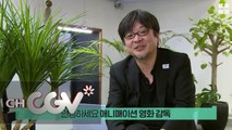 [뭅뭅 in BIFF]  호소다 마모루 인터뷰