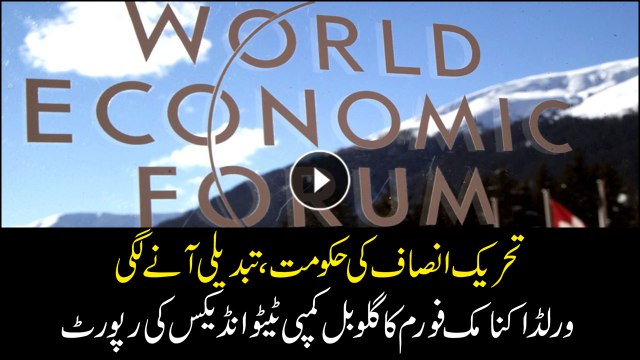 Pakistan improves World Economic Forum rankings by nine points
