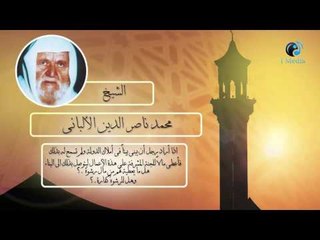 الشيخ الألبانى | هل للرشوة كفارة ؟