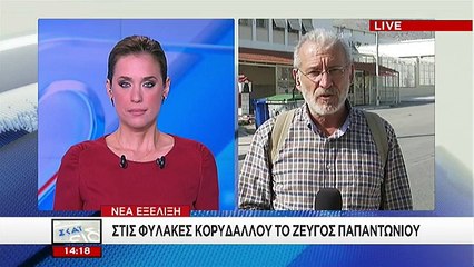 Στις φυλακές Κορυδαλλού μεταφέρθηκε το ζεύγος Παπαντωνίου