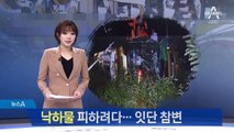 고속도로서 떨어진 낙하물 피하려다…잇따른 참변