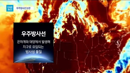 [더깊은뉴스]미국행 비행기 우주방사선 공방