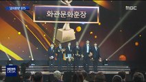 팝의 역사 새로 쓴 BTS, 최연소 '문화훈장' 수상