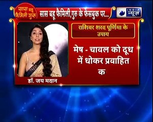 शरद पूर्णिमा की रात किए जाने वाले 12 सबसे अचूक उपाय जानिए || Family Guru