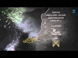End Title - Watan Haf Series | تتر النهاية - مسلسل وطن حاف