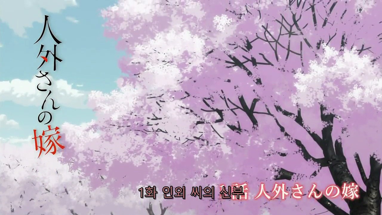 인외신부 1