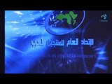 ختام مونديال الاعلام |  عرض فيلم عم الإتحاد العام للمنتجين العرب