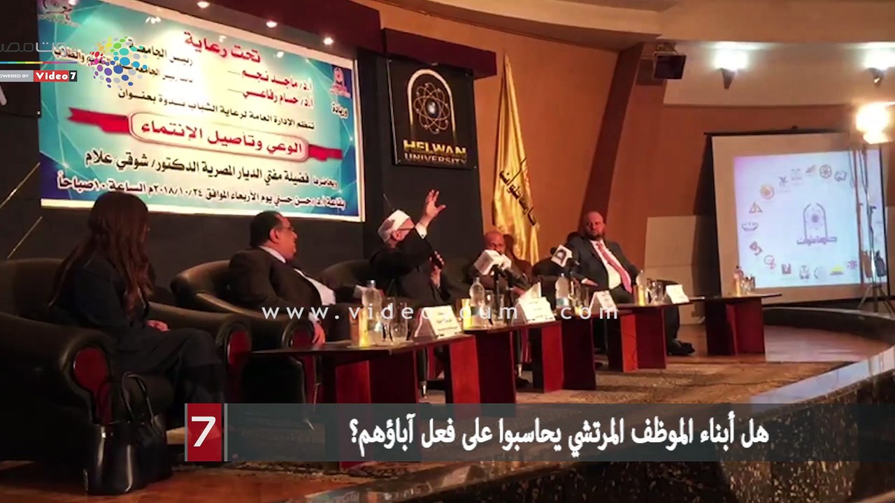 هل أبناء الموظف المرتشي يحاسبوا على فعل آباؤهم؟