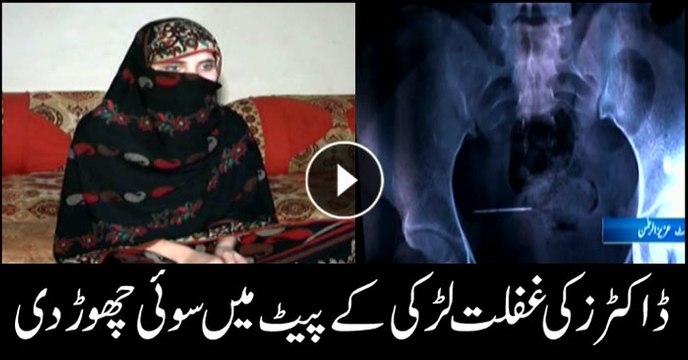 Negligent doctor leaves needle in girl's stomach