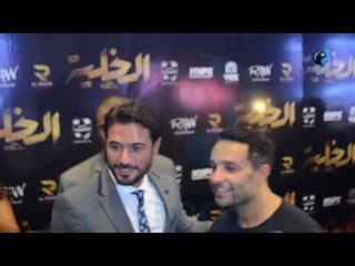 العرض الخاص لفيلم الخلية | شوف شياكة عز فى العرض الخاص