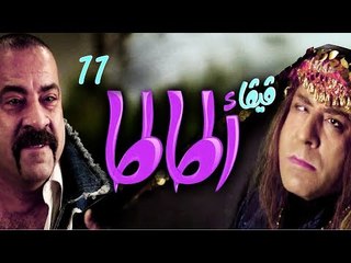 Download Video: مسلسل فيفا أطاطا HD - الحلقة (11) الحادية عشر - Viva Atata Series HD Ep11