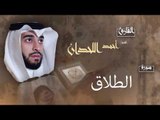 سورة الطلاق | بصوت القارئ الشيخ أحمد بن عبد الله اللحدان