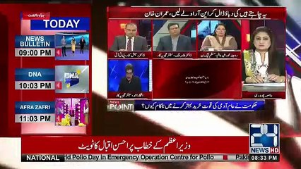 News Point with Asma Chaudhry - 24th October 2018