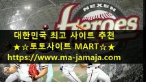 ┏§▷스포츠토토사이트 【S-MART】 https://www.ma-jamaja.com◁§┓