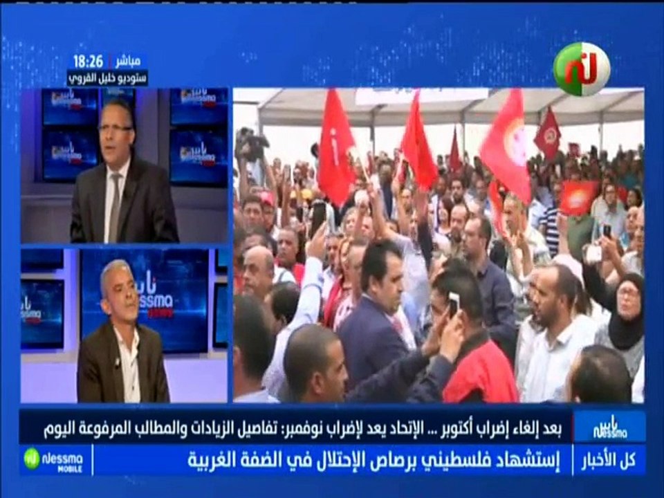ناس نسمة نيوز : بعد إلغاء إضراب أكتوبر ... الإتحاد يعيد لإضراب نوفمبر .. تفاصيل الزيادات والمطالب المرفوعة اليوم مع الضيف حفيظ حفيظ