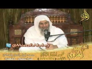 تفسير  سورة البقرة من الايه 231 الى الايه 233