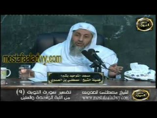 تفسير سورة التوبه  من الايه 61 الى الايه 73